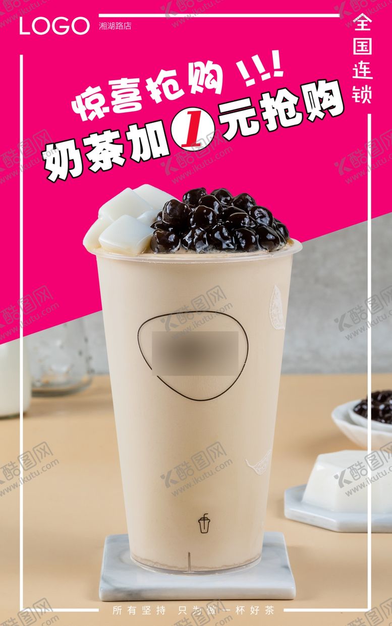 编号：15848109200111558486【酷图网】源文件下载-饮品海报