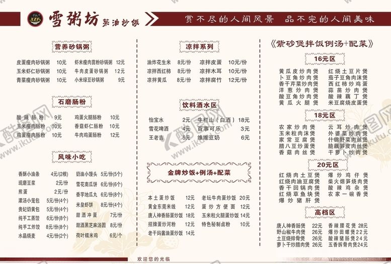 编号：12456806242000417066【酷图网】源文件下载-菜单