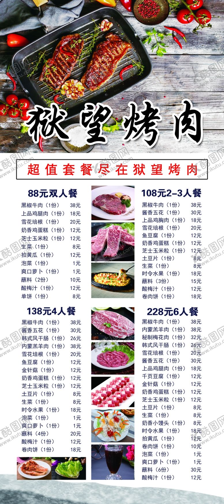 编号：13890206261330553613【酷图网】源文件下载-烤肉菜单