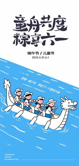 端午节儿童节海报