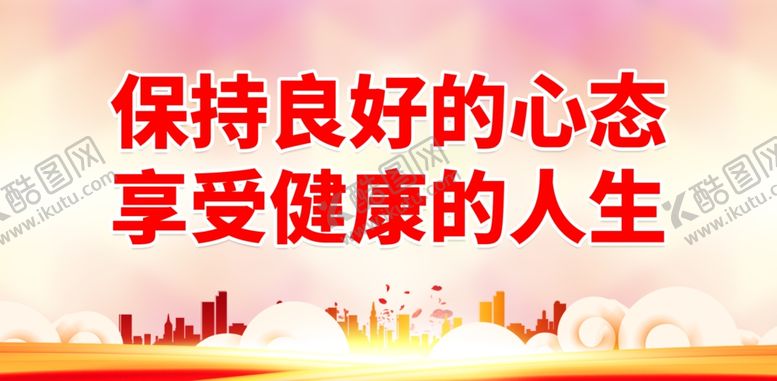 编号：23670502221626127995【酷图网】源文件下载-健康生活标语