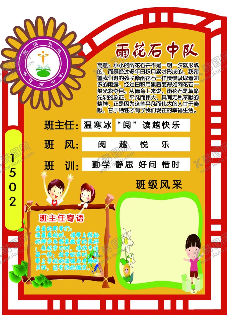 编号：29551507012138576042【酷图网】源文件下载-班级名片