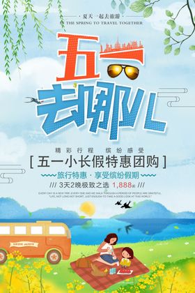 五一海报