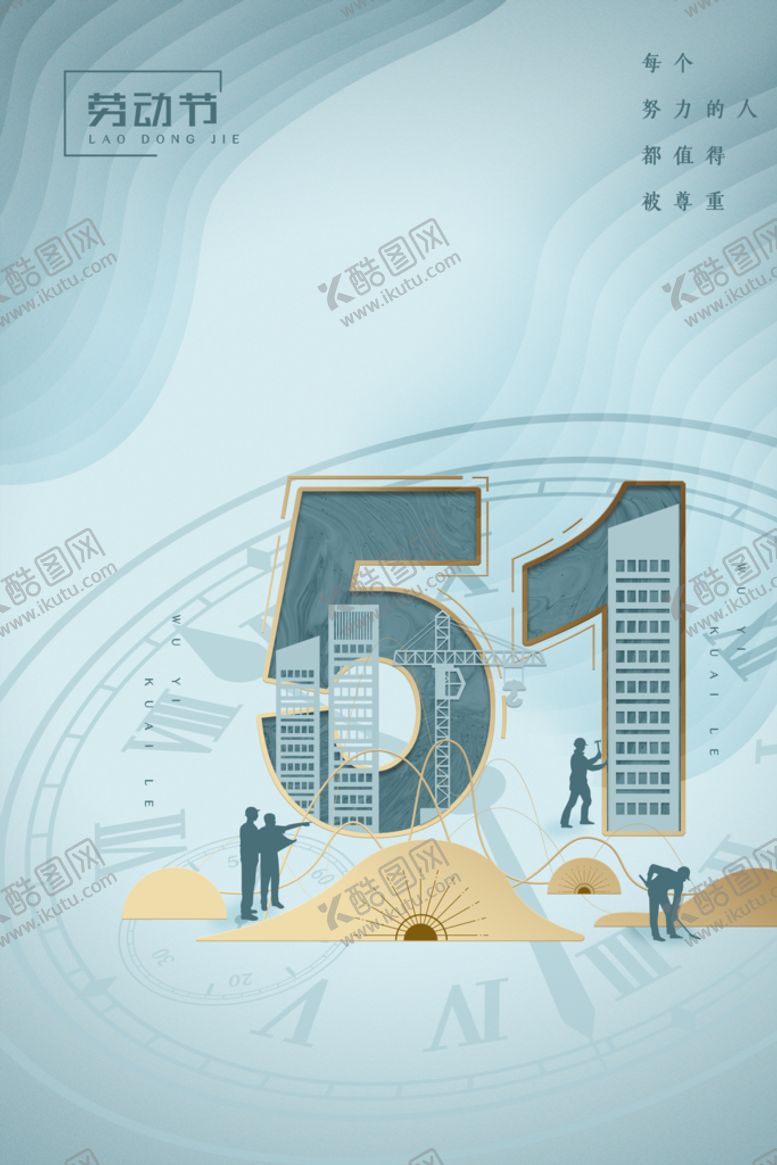 编号：81634010081300072369【酷图网】源文件下载-51劳动节  