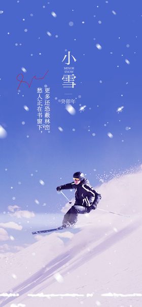 小雪海报贴片节日地产稿节气