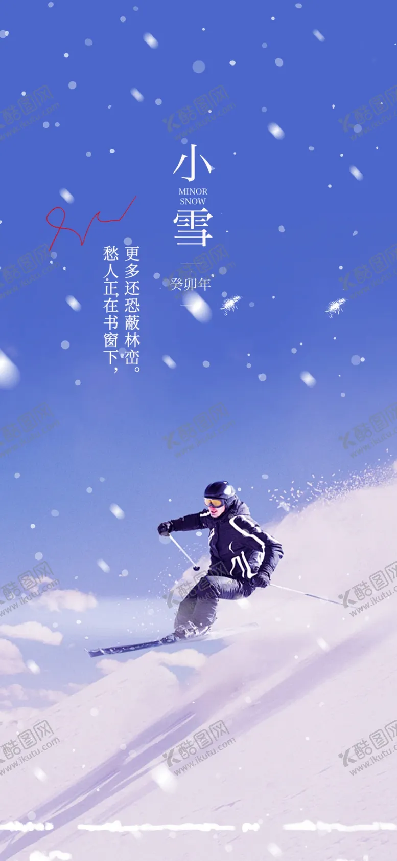 编号：82592001231840171641【酷图网】源文件下载-小雪海报