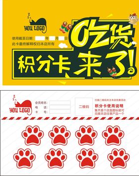 吃货积分卡