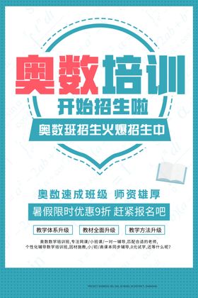奥数冲刺班