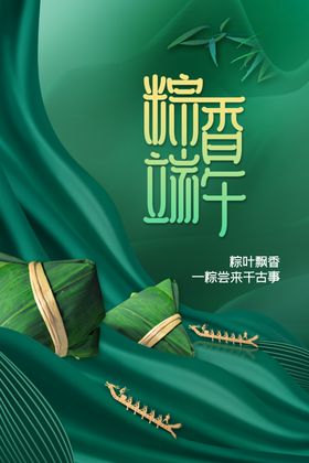 端午节海报日素材活动
