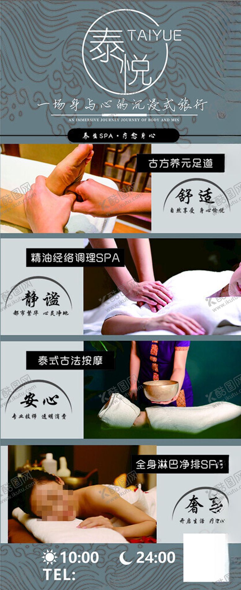 编号：23894701261736516444【酷图网】源文件下载-美容SPA