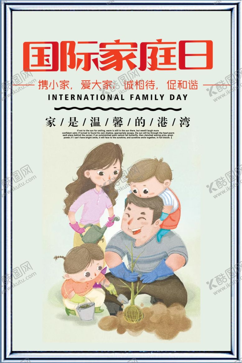 编号：76412307041321152000【酷图网】源文件下载-国际家庭日