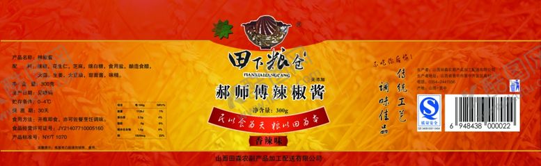 编号：92046810191036506896【酷图网】源文件下载-辣椒酱瓶装体贴