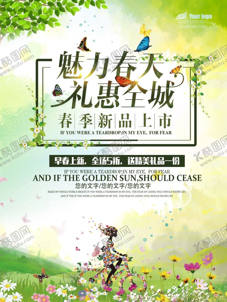 编号：29769906290053333410【酷图网】源文件下载-春天海报