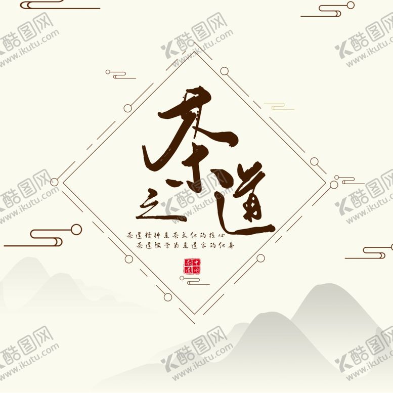 编号：89548410312204281760【酷图网】源文件下载-茶道