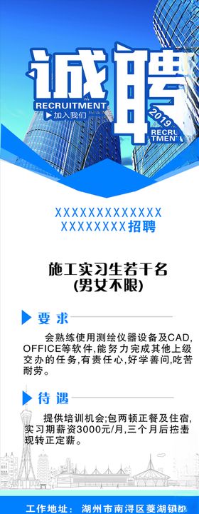 诚聘易拉宝
