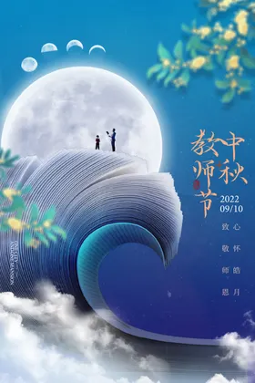 中秋节展板广告素材佳