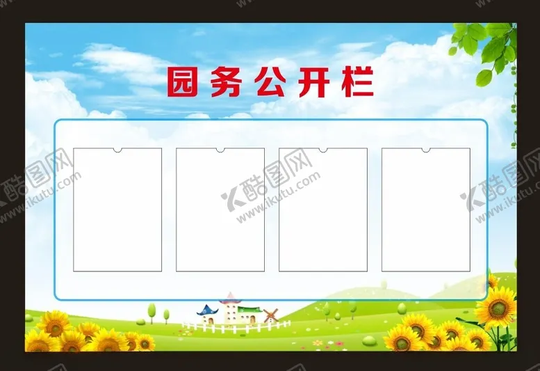 编号：86639212110041526327【酷图网】源文件下载-公务栏