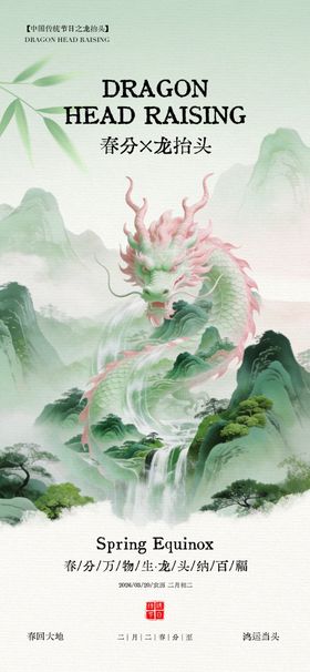 中式山水风海报