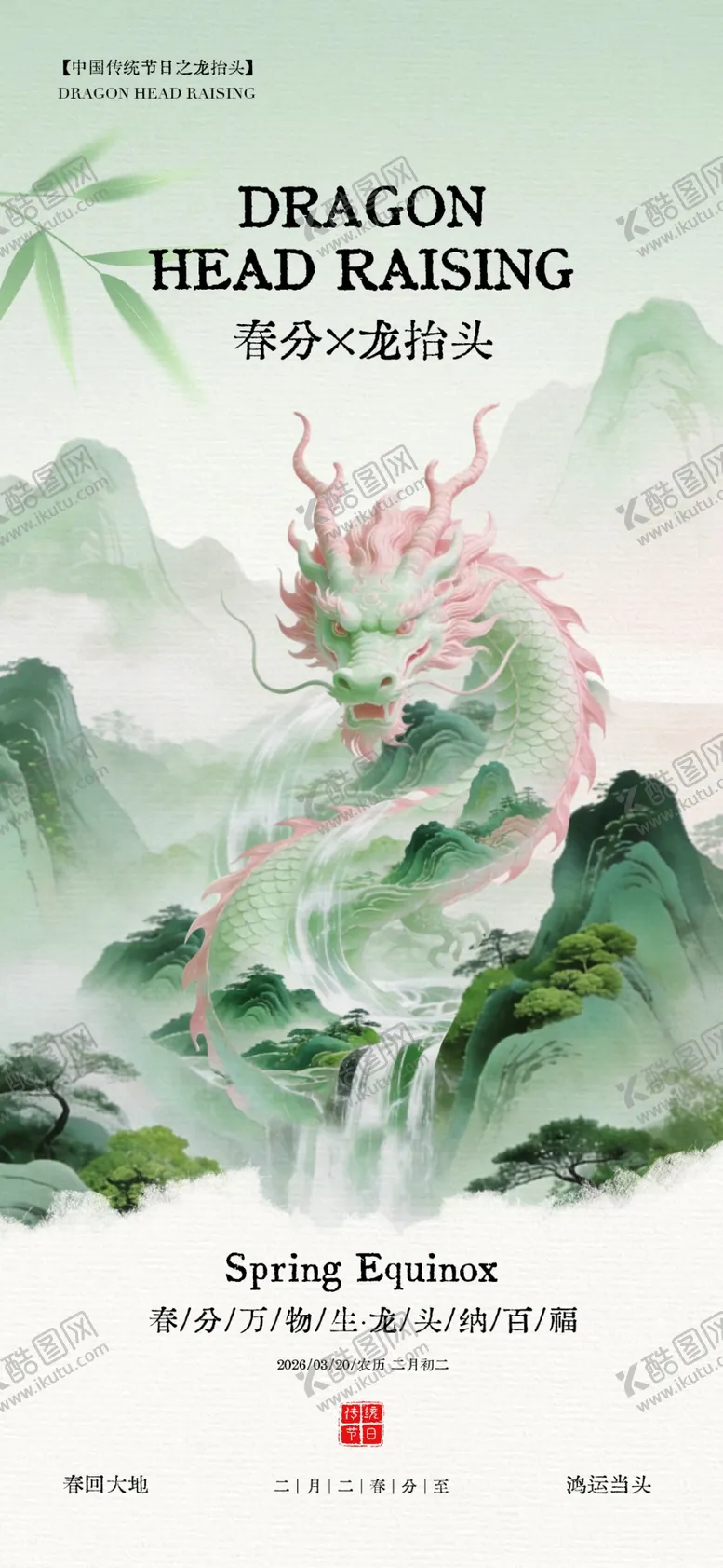 编号：36563504031939162952【酷图网】源文件下载-中式山水风海报