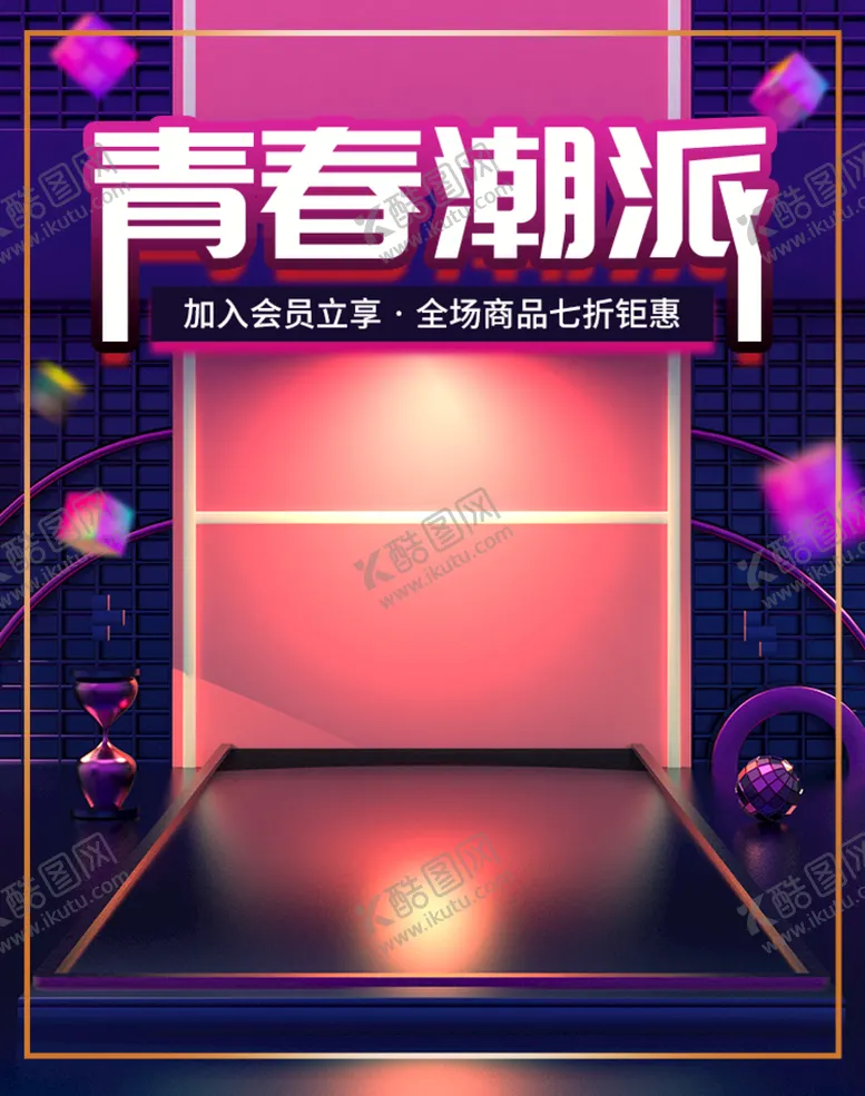 编号：76123009140019230736【酷图网】源文件下载-青春潮派国青年潮生活
