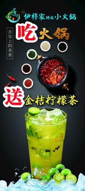 柠檬茶 展架