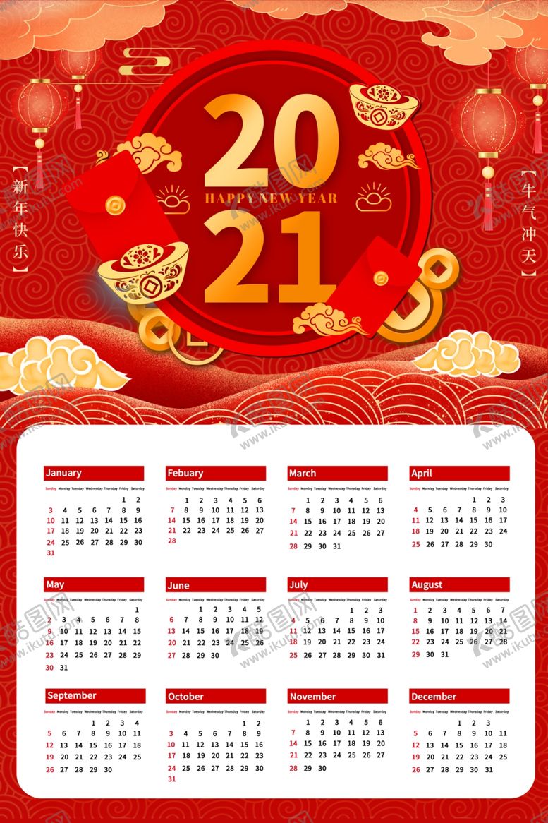 编号：98756204161347524220【酷图网】源文件下载-挂历模板2021年挂历