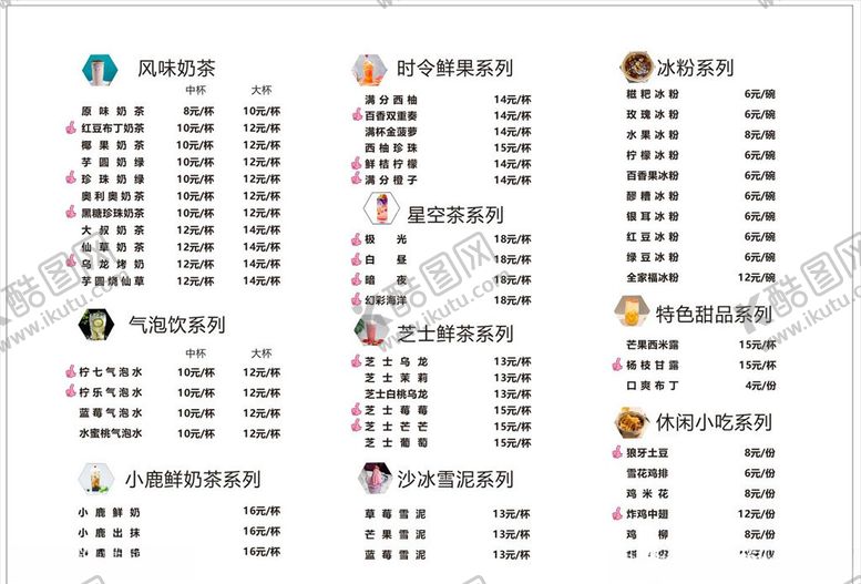 编号：62840010041330224245【酷图网】源文件下载-奶茶菜单