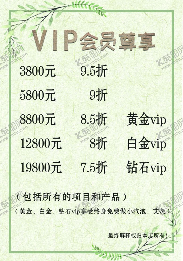 编号：41751710240827508468【酷图网】源文件下载-美容院海报价目表