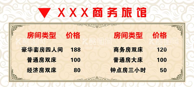 编号：86672011171853432185【酷图网】源文件下载-宾馆价格表