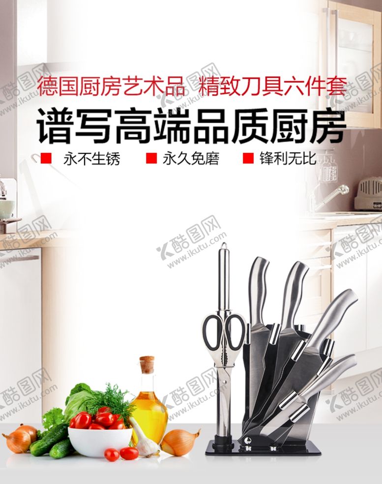 编号：47954209210243463936【酷图网】源文件下载-厨房餐具海报设计