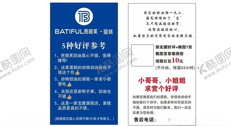 编号：53168101201406378538【酷图网】源文件下载-好评卡