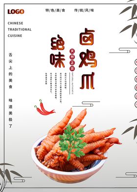 卤鸡爪