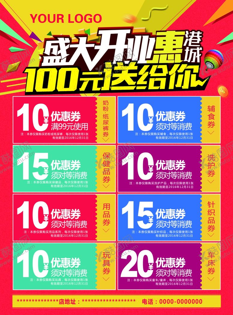 编号：86185909201153057904【酷图网】源文件下载-盛大开业