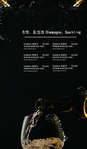 菜谱酒水篇