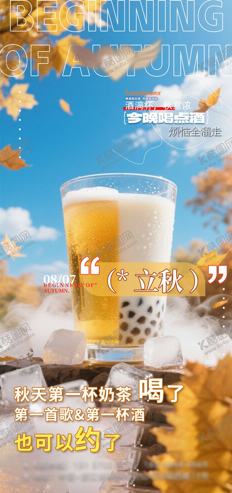 编号：65522509100857338563【酷图网】源文件下载-立秋海报