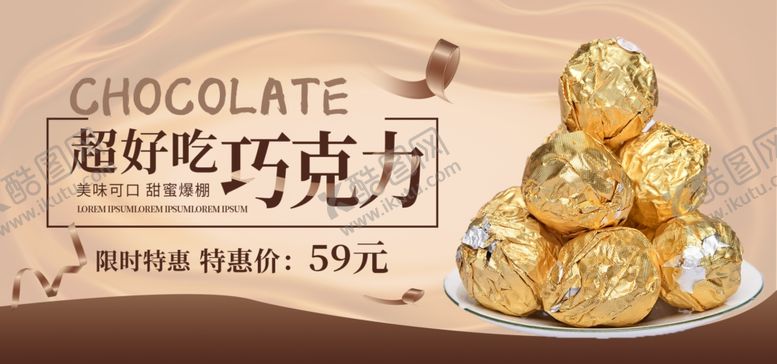 编号：34384909151714054217【酷图网】源文件下载-巧克力