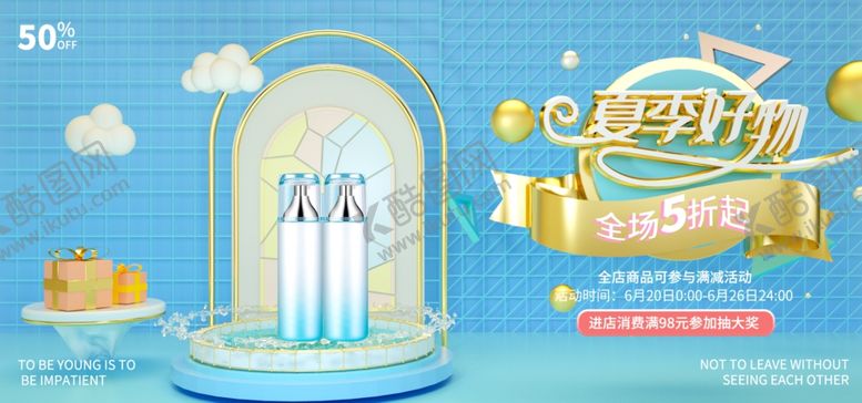 编号：66573009211400234341【酷图网】源文件下载-夏季促销