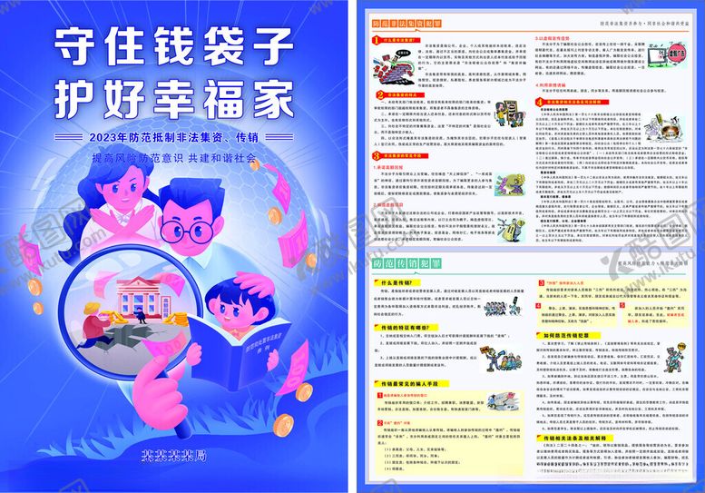 编号：78694403010606499551【酷图网】源文件下载-守住钱袋子
