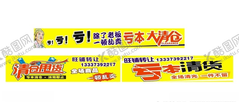 编号：32966406300524335957【酷图网】源文件下载-清仓大甩卖