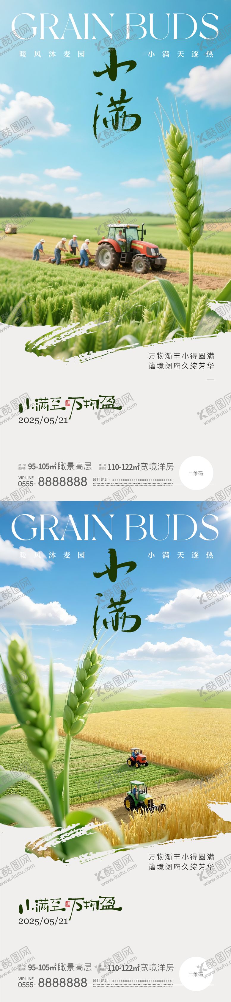 编号：62319206142154025133【酷图网】源文件下载-小满节气微摄影意境海报