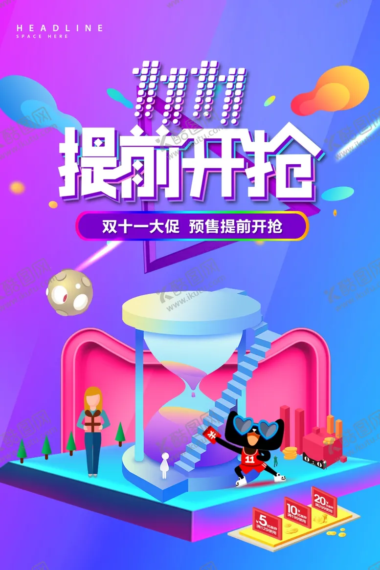 编号：57244002160321008866【酷图网】源文件下载-双11海报