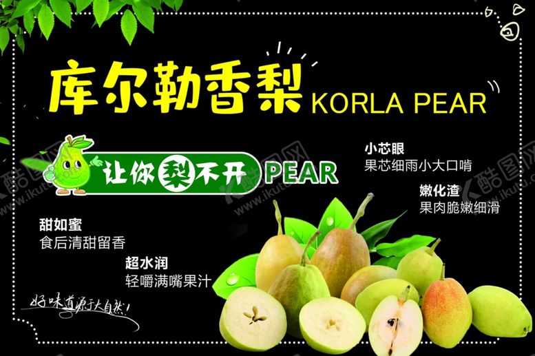 编号：49753704280646005629【酷图网】源文件下载-库尔勒香梨