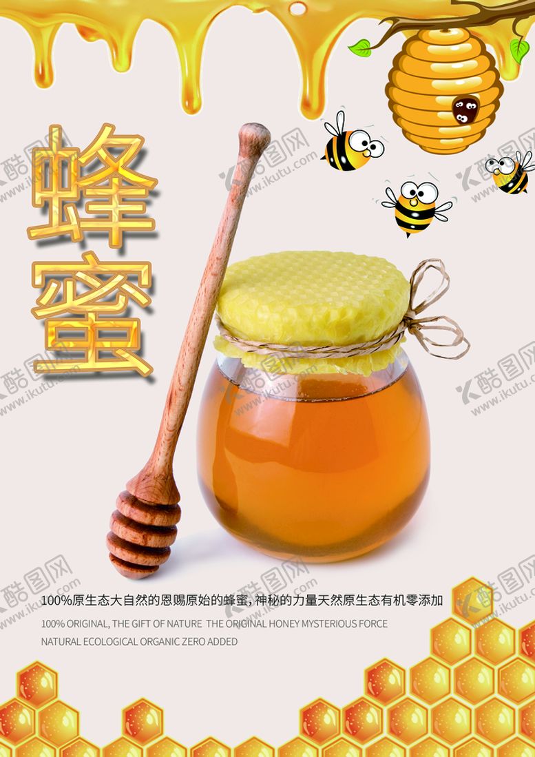 编号：87169509260121533791【酷图网】源文件下载-蜂蜜