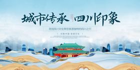 城市诗画中的四川印象