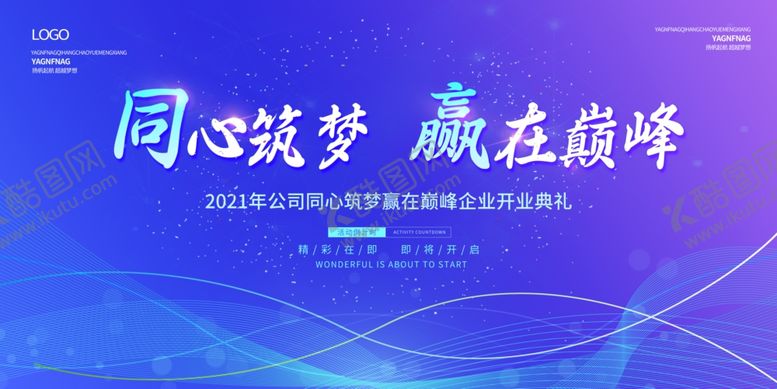 编号：49269711281151411362【酷图网】源文件下载-发布会展板
