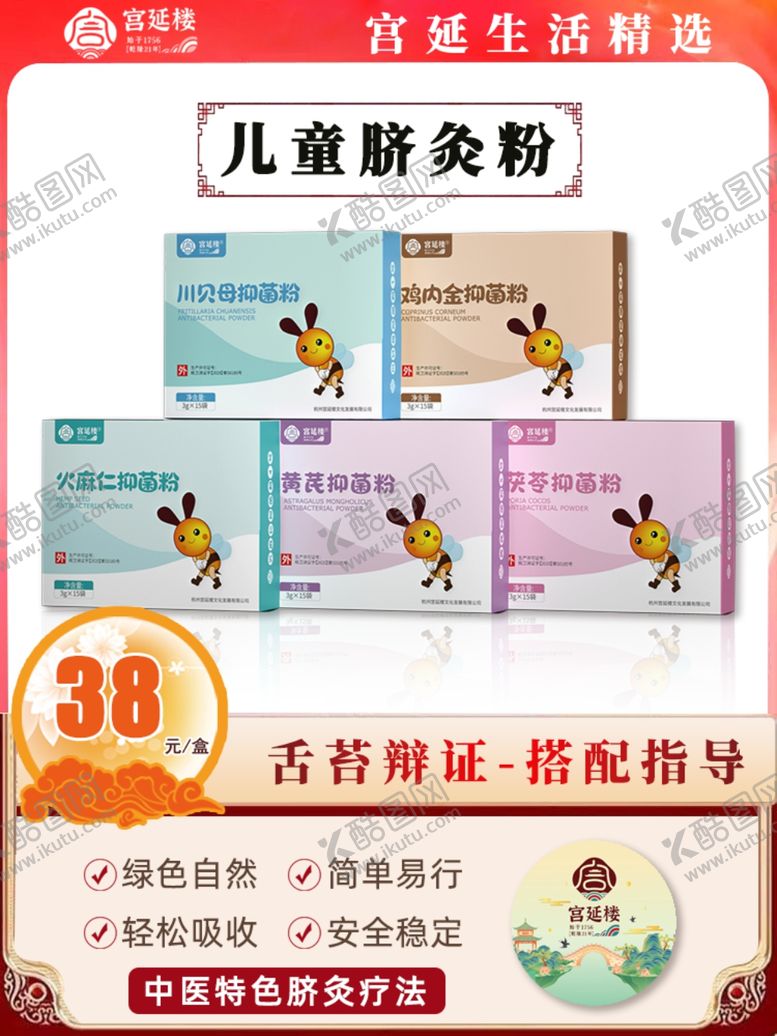 编号：44688702061232563465【酷图网】源文件下载-儿童艾灸主图