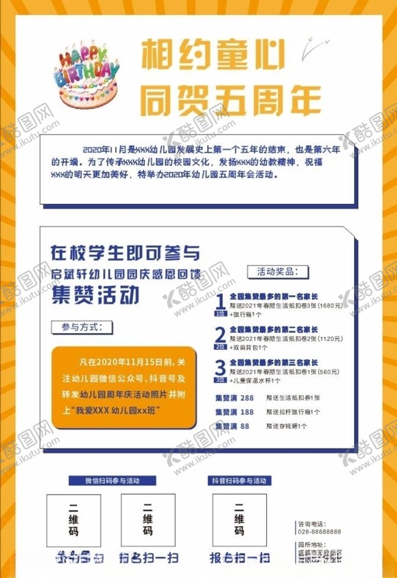 编号：87070504201740492906【酷图网】源文件下载-活动海报
