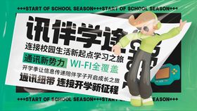 开学季通讯服务业务系列展板