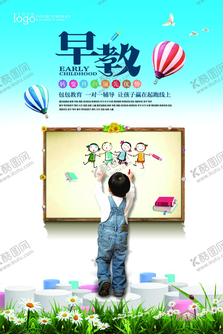 编号：90853410030354395879【酷图网】源文件下载-儿童早教