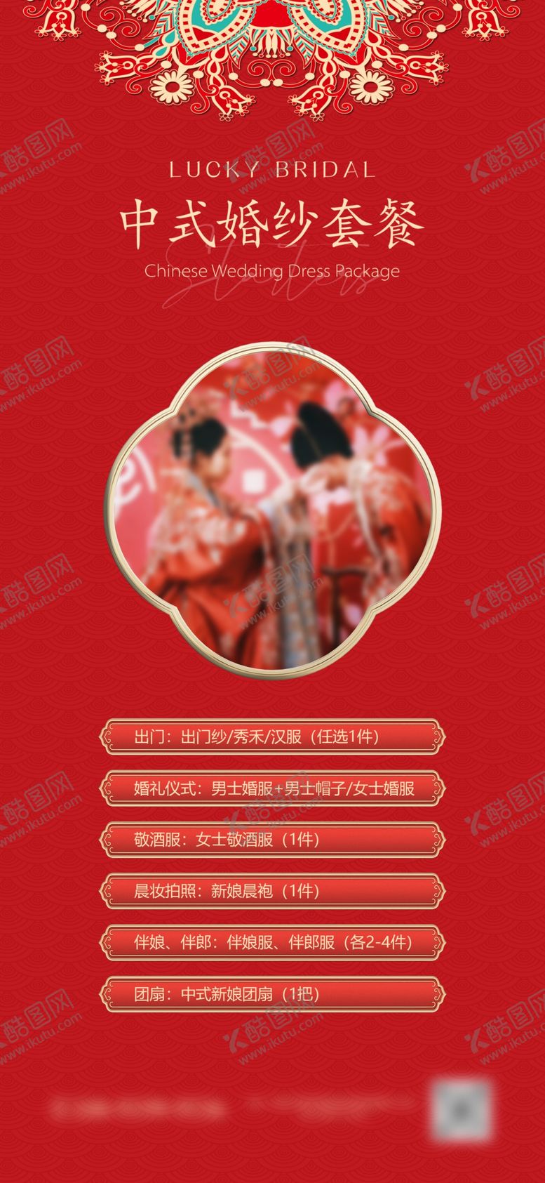 编号：16119701272254235916【酷图网】源文件下载-中式婚纱